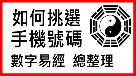 數字易經選號|掌握數字易經選號秘訣：專家完整解析－天然水晶分享小天地｜痞 